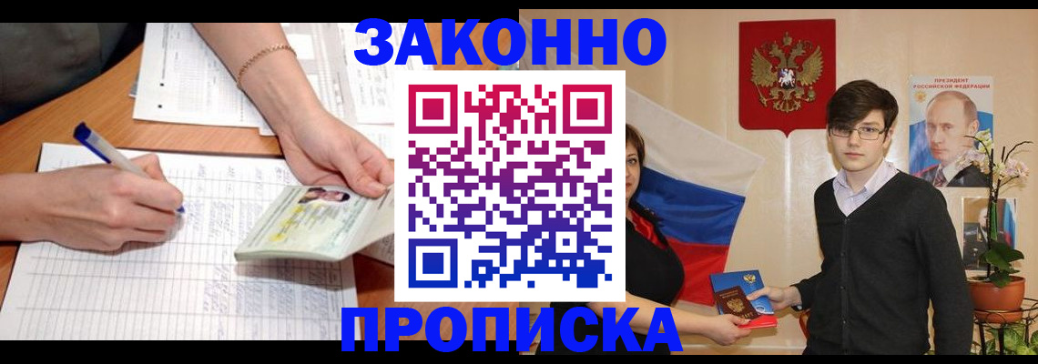 временная регистрация для школы в Щучье