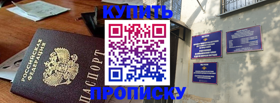 прописка для работы в Щучье